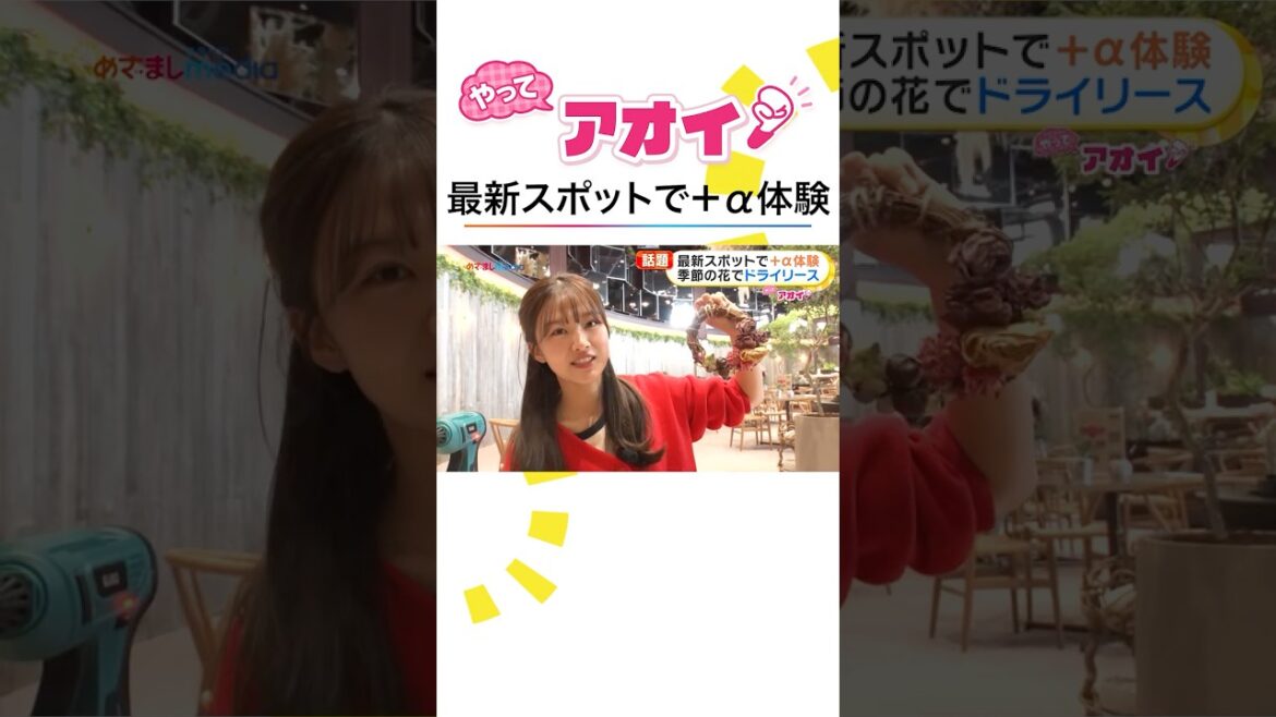 #原田葵 アナがライブステージで #あいみょん #マリーゴールド 熱唱!+α体験ができる最新スポットを全力リポート #めざましテレビ
