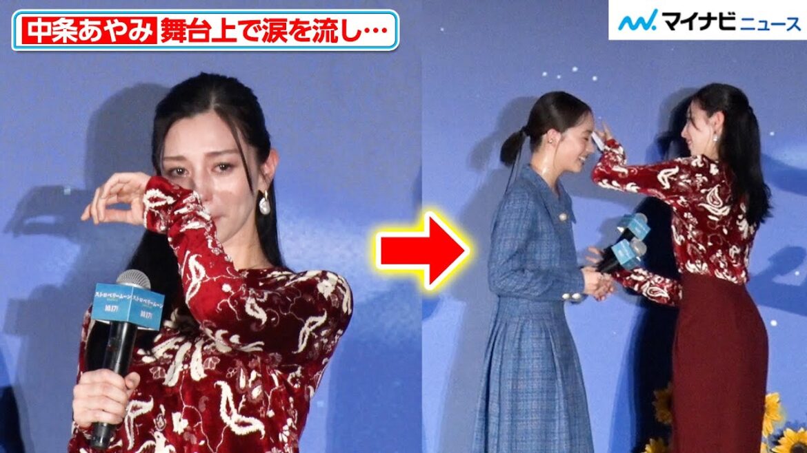 中条あやみ、舞台上で涙!そんな中でも、池端杏慈の汗を拭いてあげる優しさ見せる 映画『ストロベリームーン 余命半年の恋』完成披露試写会
