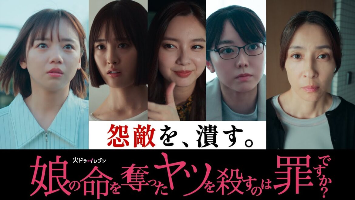 【怨敵を、潰す。】#娘の命 第3話10月21日(火)よる11時!火ドラ★イレブン『娘の命を奪ったヤツを殺すのは罪ですか?』予告