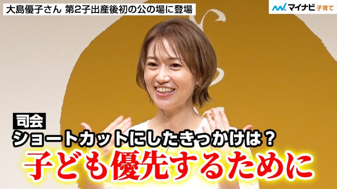 大島優子さん 第2子出産で髪バッサリ!ショートカットは“最強の時短”「子ども優先するために」/ 福井県ブランド米「いちほまれ」の新CM発表会
