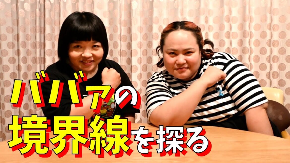 ババアの境界線を探ってみました【アラフォー】