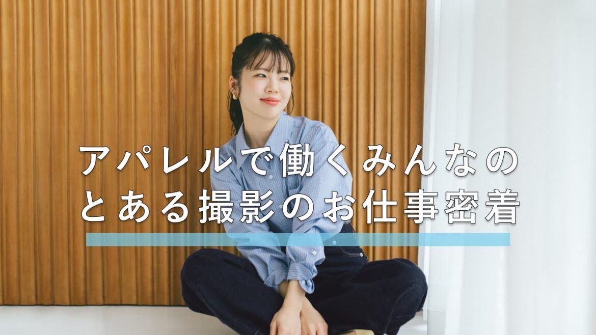 ブランドをつくる人たちの1日|冬コレ撮影の裏側❄️