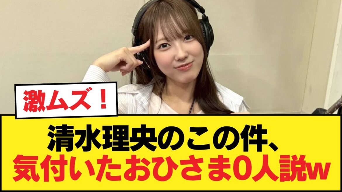 【日向坂46】激ムズ!清水理央のこの件、気付いたおひさま0人説w【日向坂46HOUSE】#日向坂46 #日向坂 #日向坂で会いましょう #乃木坂46 #櫻坂46
