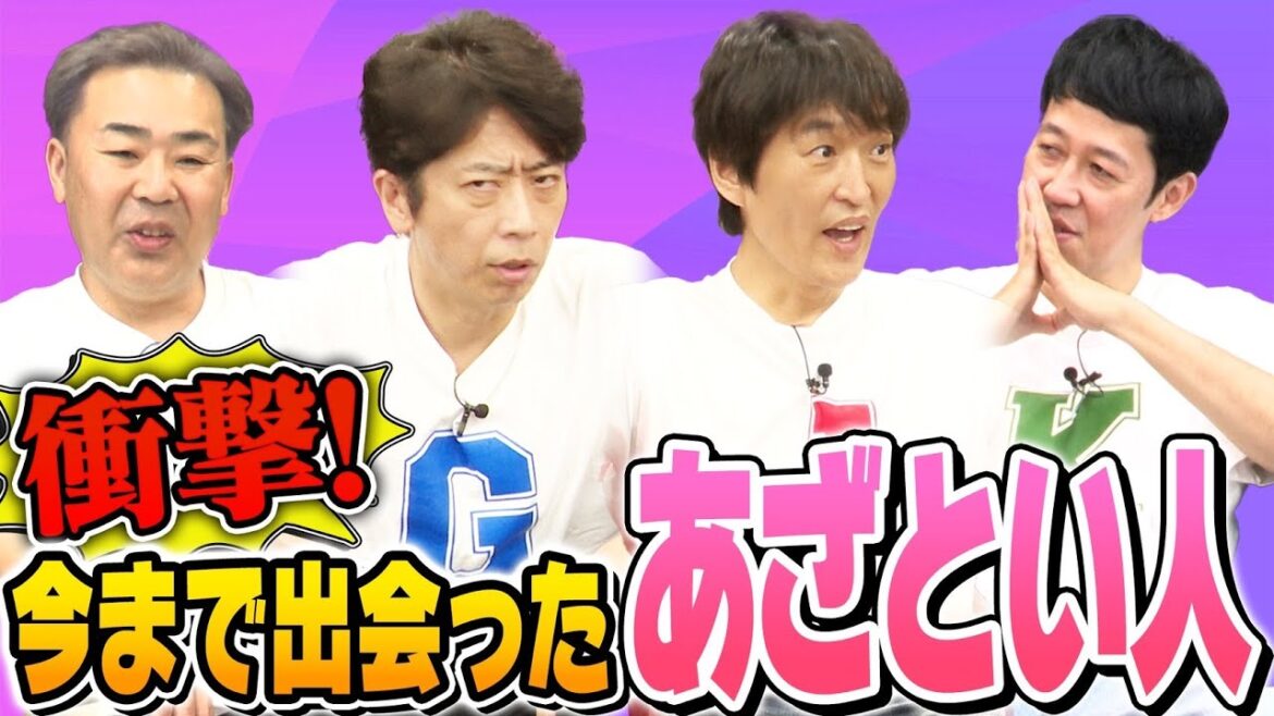 【俺の中でNo. 1〇〇】今まで出会った衝撃の「あざとい」人物を語る!
