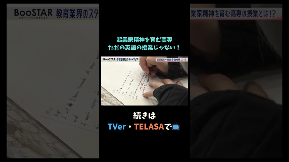 【#BooSTAR】起業家精神を育む高専 ただの英語の授業じゃない! #神谷まるごと高専 #スタートアップ #入山章栄 #弘中綾香 #テレビ朝日 #切り抜き