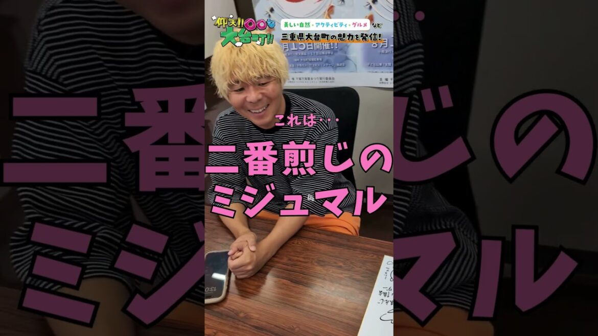 オフショット公開!! 三重応援ポケモン「ミジュマル」を描いてみた!?【2025-Vol.10_仰天!!〇〇な大台町!!ショートver.】