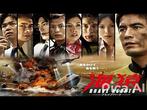 ドラマ『BRAVE HEARTS 海猿』👍👍👍 Umizaru 4_ Brave Hearts (2012) Full HD #1080p