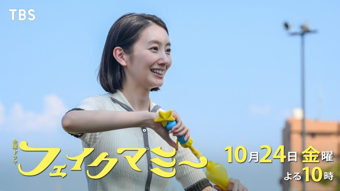 『フェイクマミー』第3話 10/24(金) ふたりの秘密がついに――【TBS】