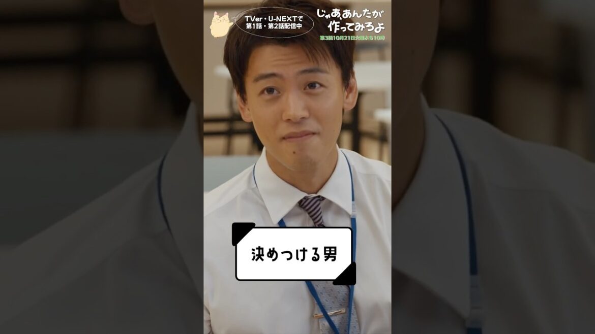 『じゃあ、あんたが作ってみろよ』決めつける男🤷♂️#竹内涼真 #前原瑞樹 #杏花 #じゃあつく #あんたが