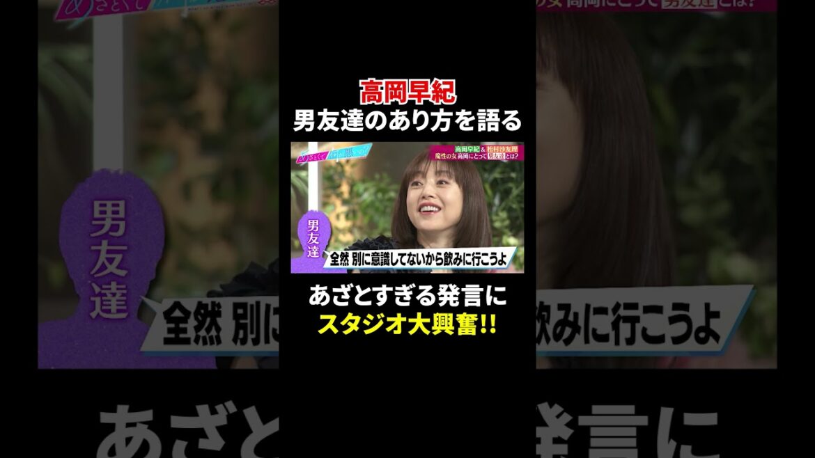高岡早紀 男友達のあり方を語る…あざとすぎる発言にスタジオ大興奮!!|#あざとくて何が悪いの? #TVer で最新話配信中!