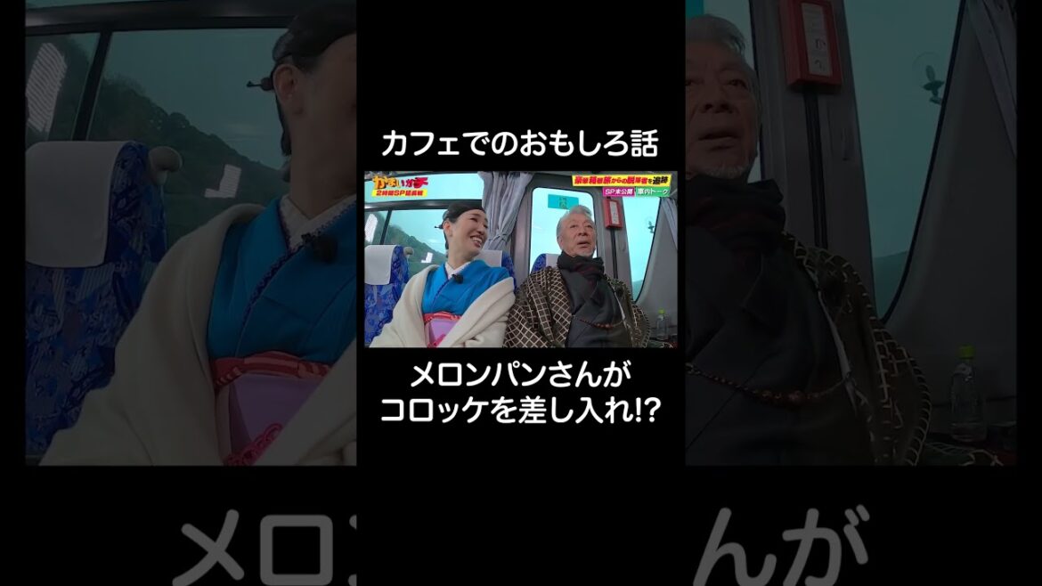 【SP未公開】即帰宅の旅の裏側トーク!山本舞香と山内は仲が良い|#かまいガチ #ABEMA で配信中!