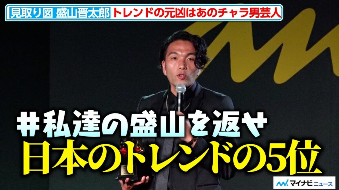 見取り図・盛山晋太郎、20キロ激痩せで“私達の盛山を返せ”が話題 実はEXITりんたろーが起源?anan AWARD 2025
