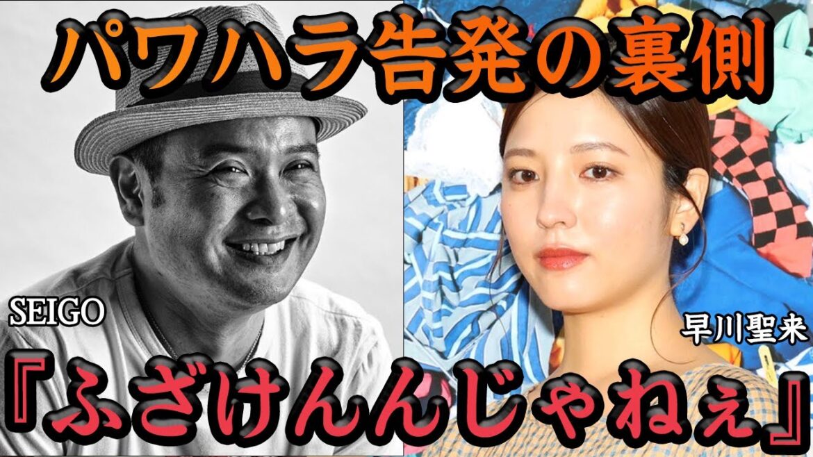 早川聖来がパワハラ演出家を告発⇨運営が組織ぐるみで隠蔽、ゴミ対応で大炎上ww!!SEIOGOの素顔、転落事故の恐ろしすぎる裏側に一同驚愕【アイドル】