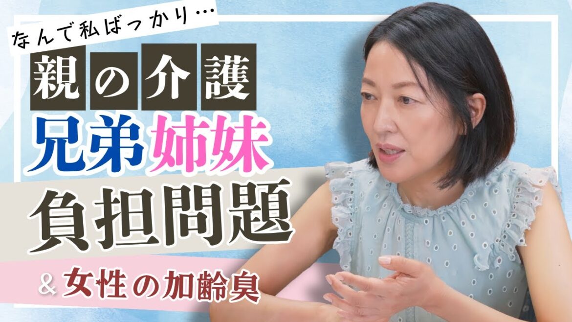 #7【羽田美智子の実体験】親の介護の“私ばっかり”問題&女性の加齢臭との向き合い方を赤裸々トーク!