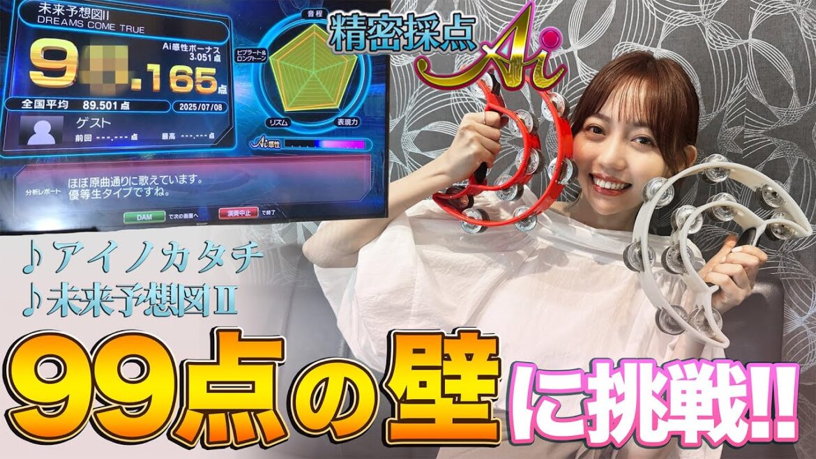 【カラオケ企画】99点の壁を超えられるのか!!??
