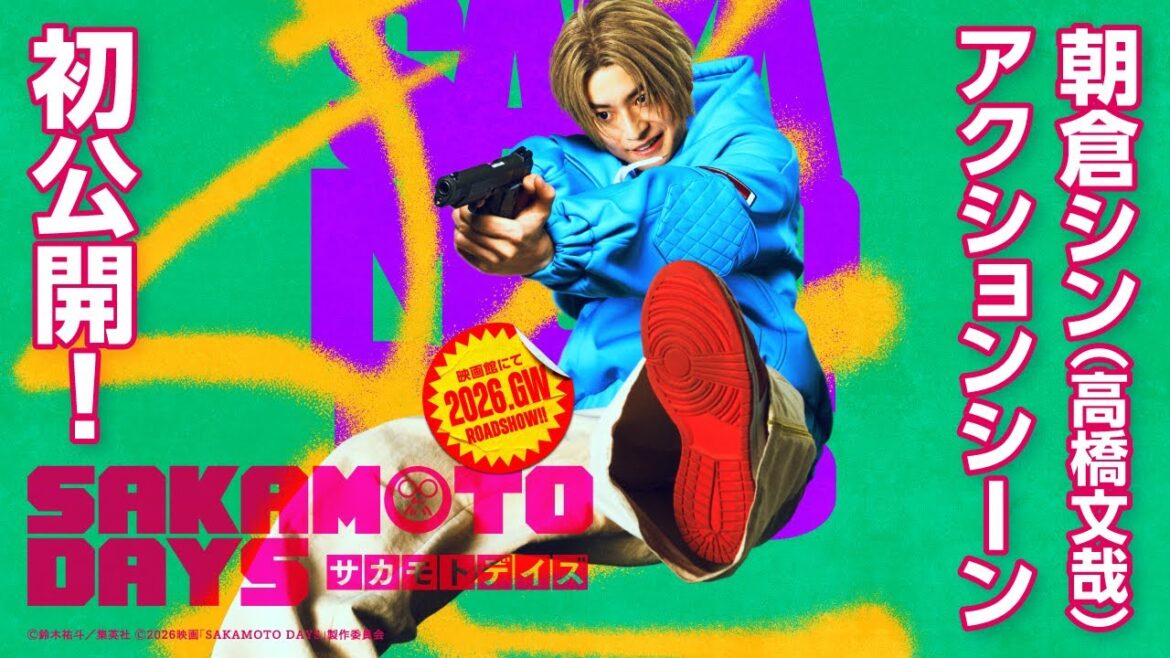 映画『SAKAMOTO DAYS』超特報② 【2026.GW公開!】