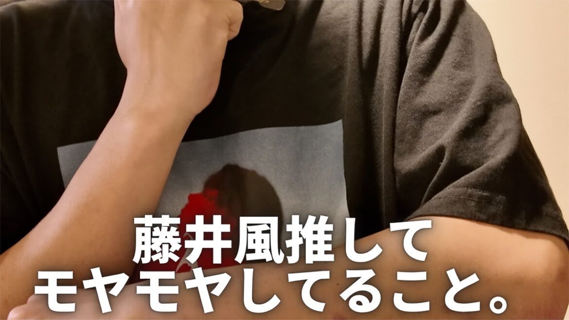藤井風を推していて感じる“モヤモヤ”の正体。ここだけの話にしてね。
