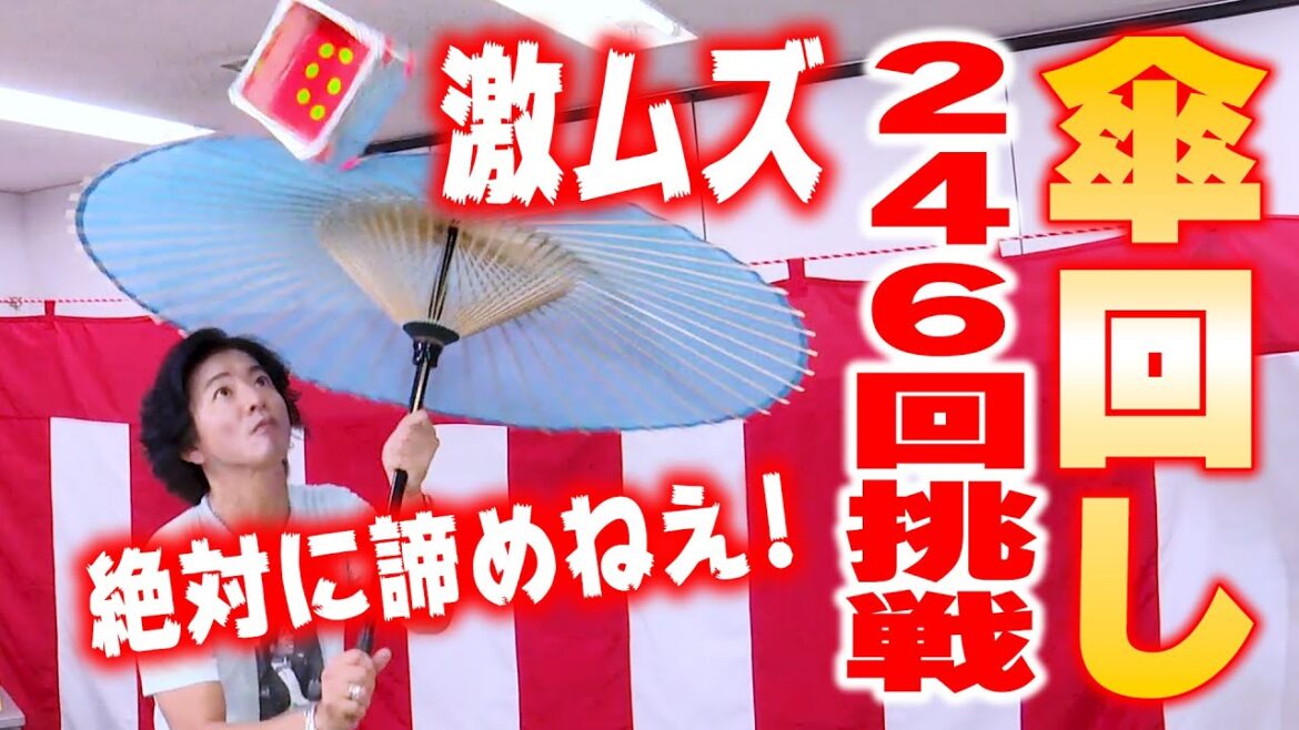 【過去回】汗だくの木村拓哉!傘回し246回の「伝統芸能」に挑戦