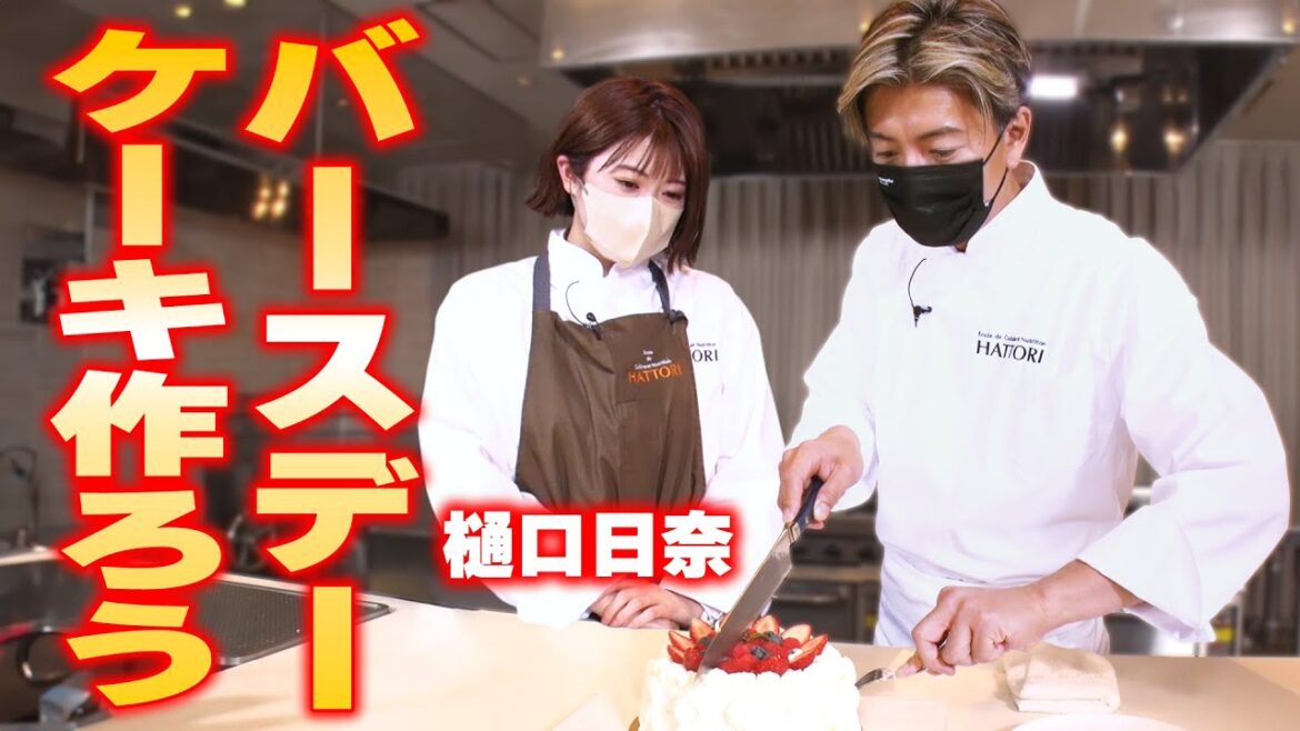 【過去回】お料理修行場!?木村拓哉と樋口日奈が作るフルーツたっぷりの「誕生日ケーキ」