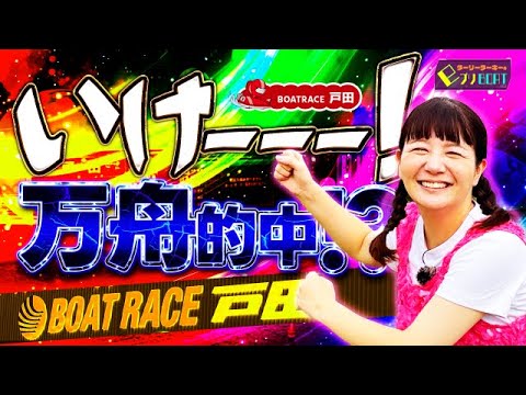 たまにも奇跡 !絞った3連単的中でン十万円獲得!?