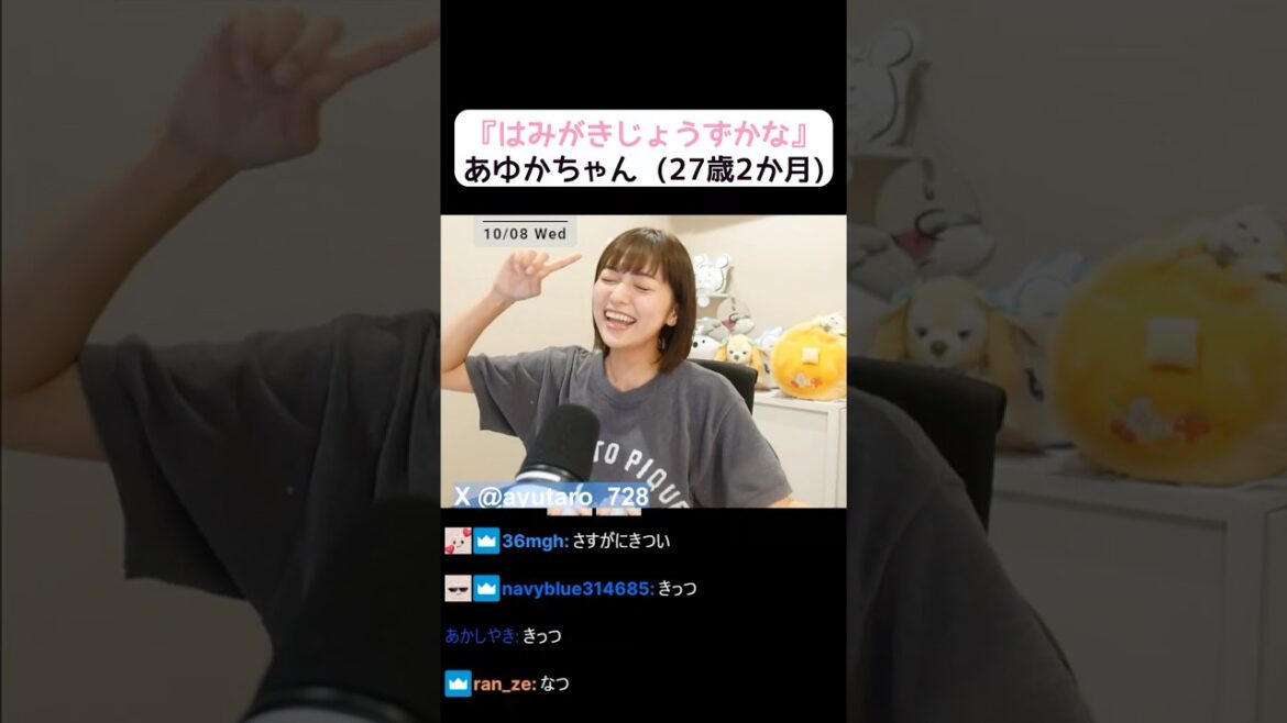『はみがきじょうずかな』あゆかちゃん (27歳2か月)【あゆたろう/中村歩加/切り抜き】