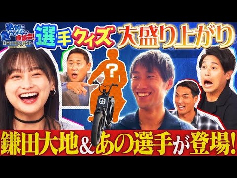【新展開】サッカー日本代表 鎌田大地選手が登場!ヨーロッパで活躍するあの選手も!MC影山優佳 内田篤人 松木安太郎 槙野智章がクイズに挑戦|#4 絶対に負けられない座談会