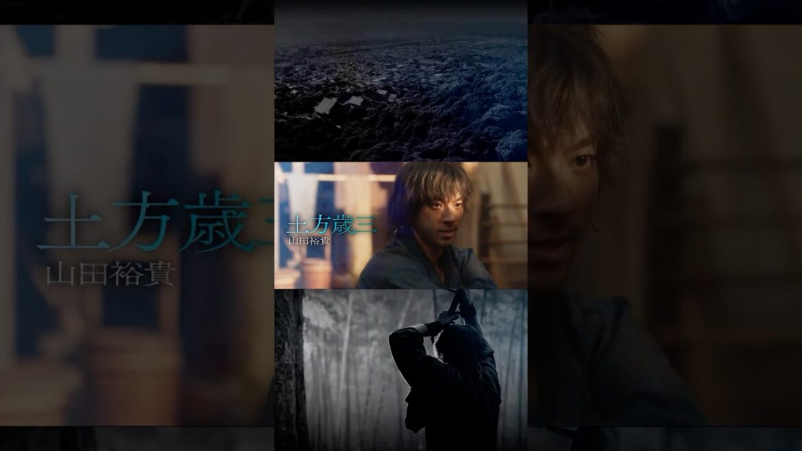 主演・#山田裕貴『#ちるらん 新撰組鎮魂歌』2026春放送