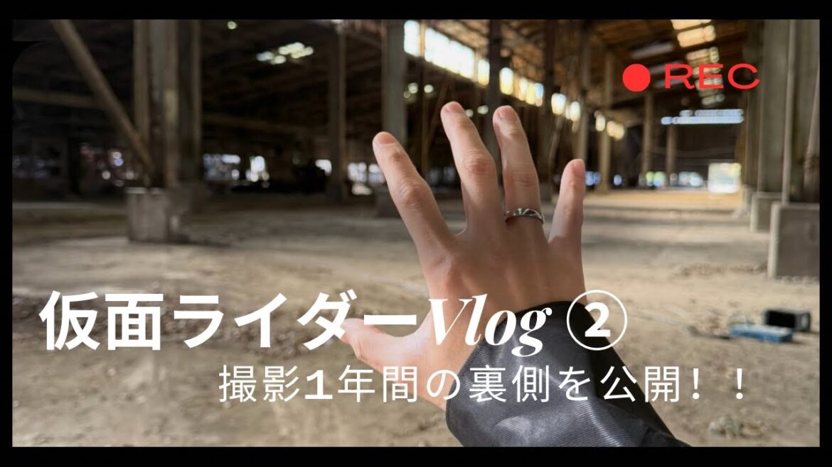 【Part ②】「仮面ライダーゼッツ/KAMEN RIDER ZEZTZ」Vlog【short ver.】