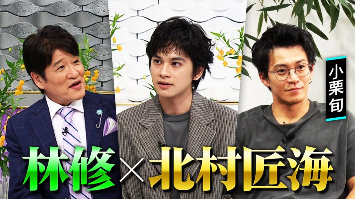北村匠海×林修!朝ドラ「あんぱん」RADWIMPSとの縁&小栗旬が暴露『日曜日の初耳学』10/26(日)【TBS】