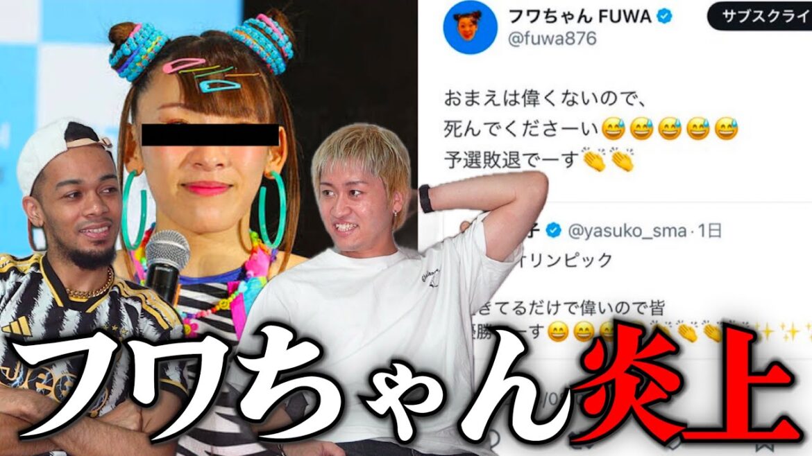 YouTuberごときが芸能界にいってしまった末路…【フワちゃん炎上】