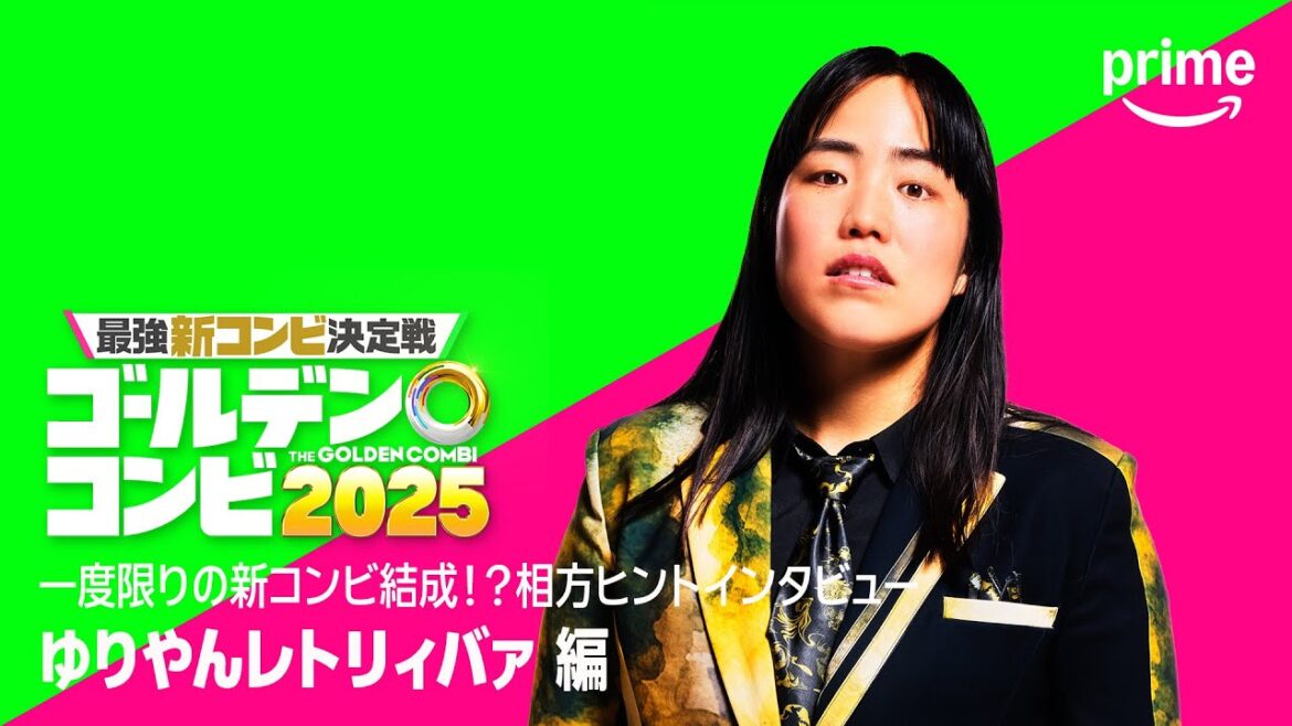 相方ヒントインタビュー(ゆりやんレトリィバァ編)|プライムビデオ