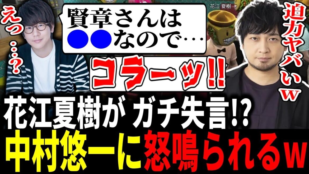 花江夏樹のガチ失言に怒鳴る中村悠一がヤバいwww【声優ニュース 2025.10】【MADTOWN】