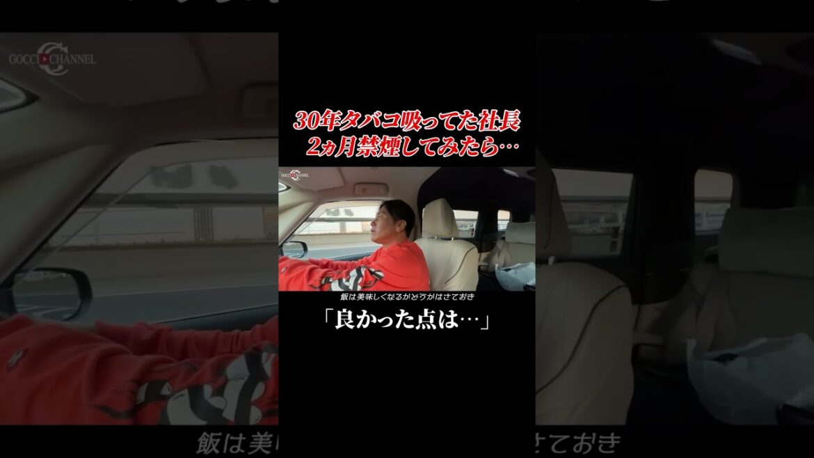 30年タバコを吸ってた社長が2ヵ月禁煙した結果…#shorts