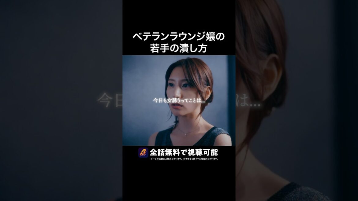 こうやって若手を潰します🥰 #ラウンジ嬢の本指客 #BUMPドラマ #港区女子 #ショートドラマ