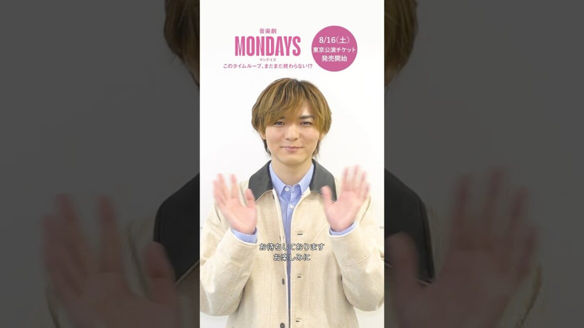 🕊️チケット発売中🕊️音楽劇「MONDAYS」薮宏太さんよりコメント到着!