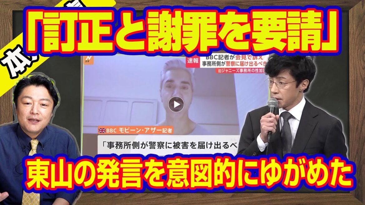 東山紀之の発言を意図的にゆがめて放送したBBCに「訂正と謝罪を要請」した旧ジャニーズ事務所。BBCを鵜呑みにしてフルボッコにしたテレ朝「モーニングショー」は沈黙|【ライブ・切り取り】#531