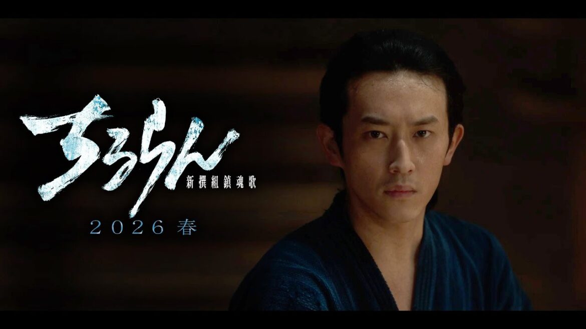 『ちるらん 新撰組鎮魂歌』2026春放送/配信 杉野遥亮 (阿比留鋭三郎)キャラクタームービー【TBS/U-NEXT】