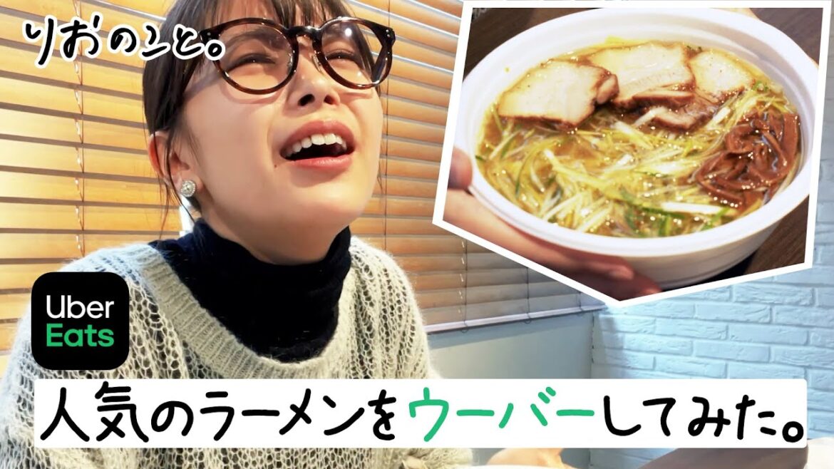 本格的!ウーバーでラーメン頼んでみた 【ラーメンのこと】 I 寺本莉緒