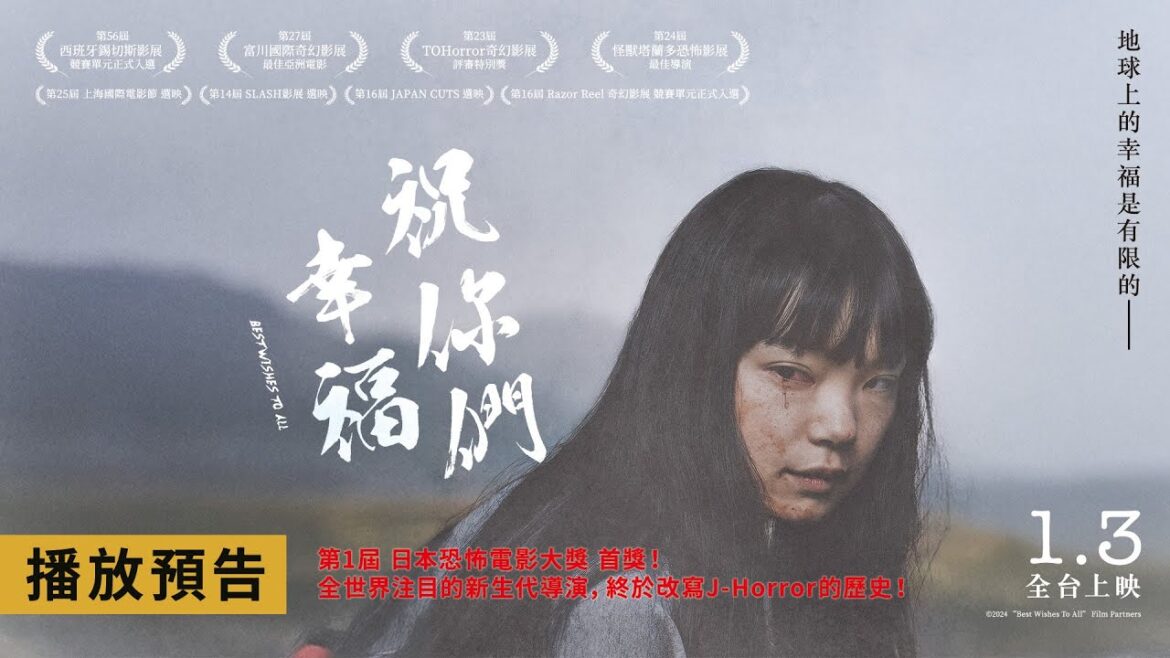 日本恐怖電影大獎 首獎!改寫J-Horror之作!古川琴音主演【祝你們幸福】Best Wishes to All 電影預告 1/3(五)全台上映