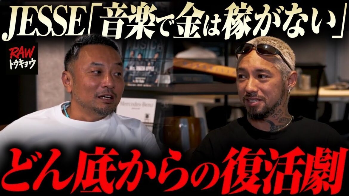 【神回】ストリート黎明期と本当のかっこよさとは?【JESSE】