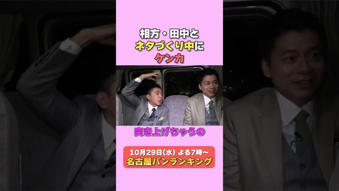 太田光 解散危機!?【来週のデララバはパンランキング】
