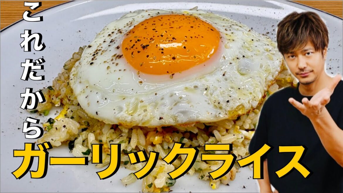 【香りまで美味いガーリックライス❗️】ひと味違います❗️【ガーリックライス】#ガーリック#ガーリックライス#にんにく#米#ごはん#卵#たまご#目玉焼き#炒飯#焼飯#簡単レシピ#料理#cooking
