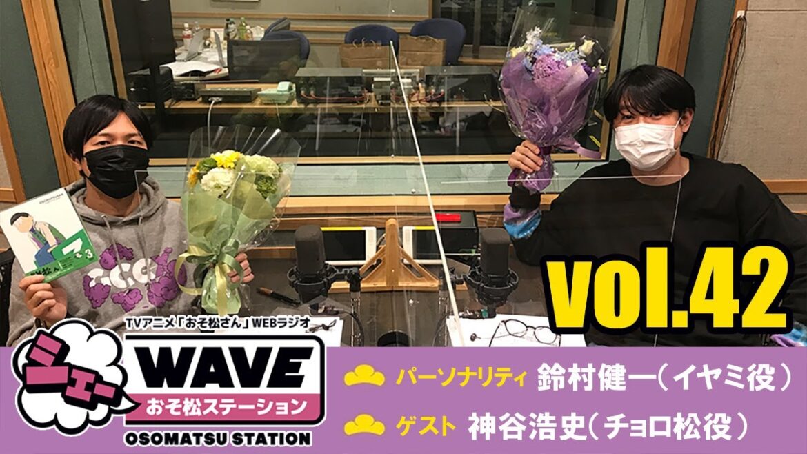 【vol.42】TVアニメ「おそ松さん」WEBラジオ「シェ―WAVEおそ松ステーション」