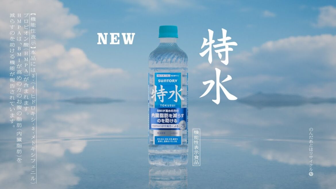サントリー 特水『特別な水 登場』篇 15秒 本木雅弘 サントリーCM