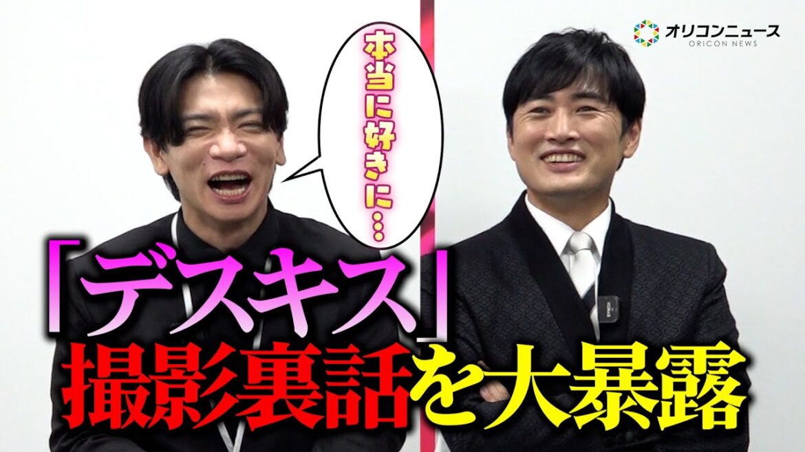 【デスキス】劇団ひとり&マヂラブ野田、史上最大規模の“キス我慢”裏話を語り尽くす! Netflix『デスキスゲーム いいキスしないと死んじゃうドラマ』インタビュー