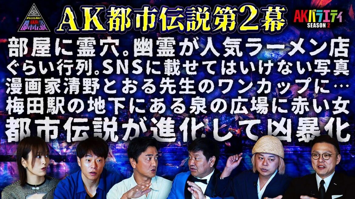 【都市伝説】あの世とこの世をつなぐ霊穴!大阪に出る赤い女【チャンス大城】【中山功太】