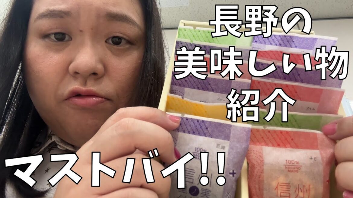 【無添加ドライフルーツ専門店ripe】たとえ時間が無くてもわたしは長野のお土産を買うわよ!【メイクさんありがとう】