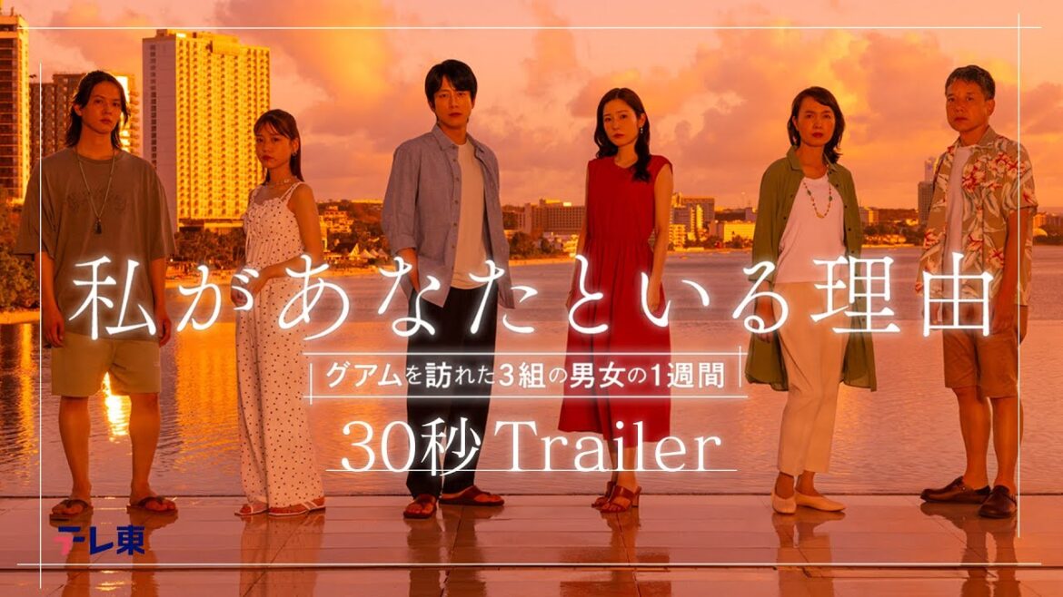 【公式】ドラマチューズ!『私があなたといる理由』30秒トレーラー|テレビ東京