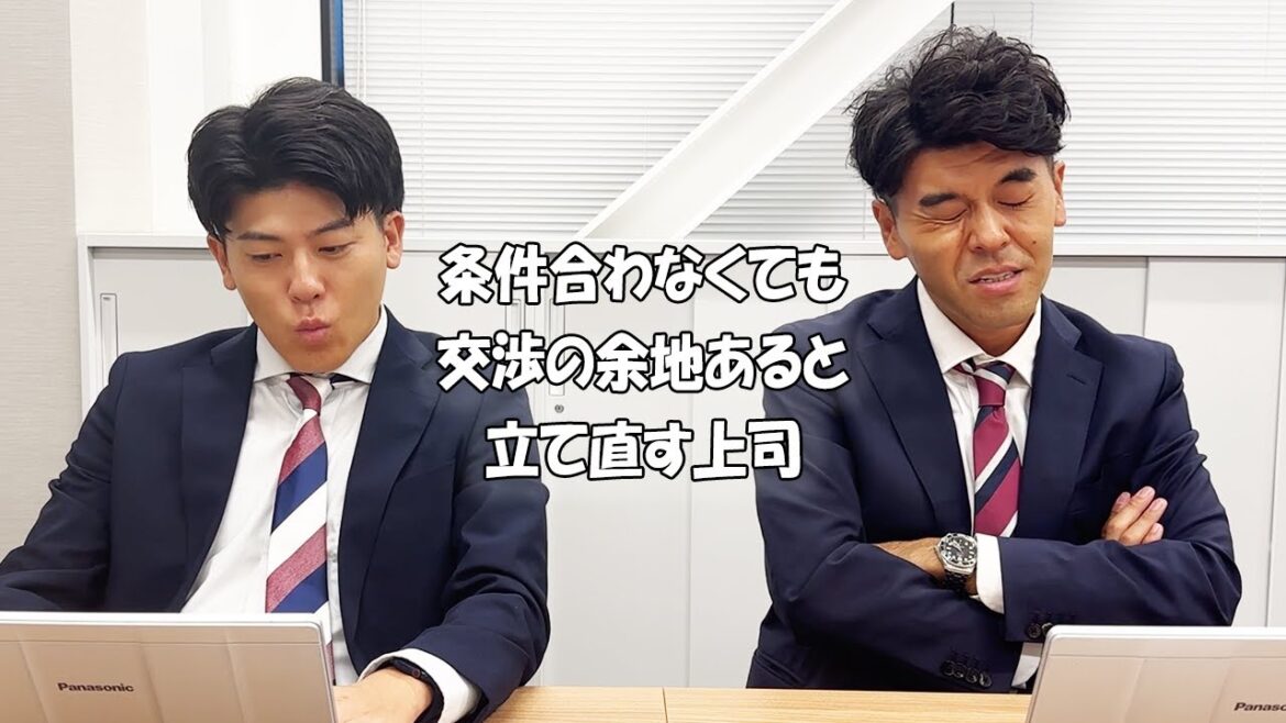 社会人あるある〜【オフィス編】条件合わなくても交渉の余地あると立て直す上司【上司と部下】