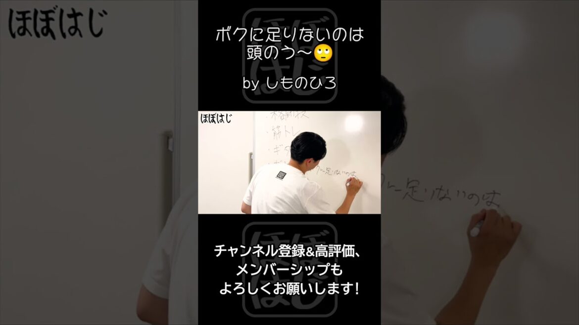 「ボクに足りないのは頭のう〜」byしものひろ #shorts #下野紘 #ほぼはじ